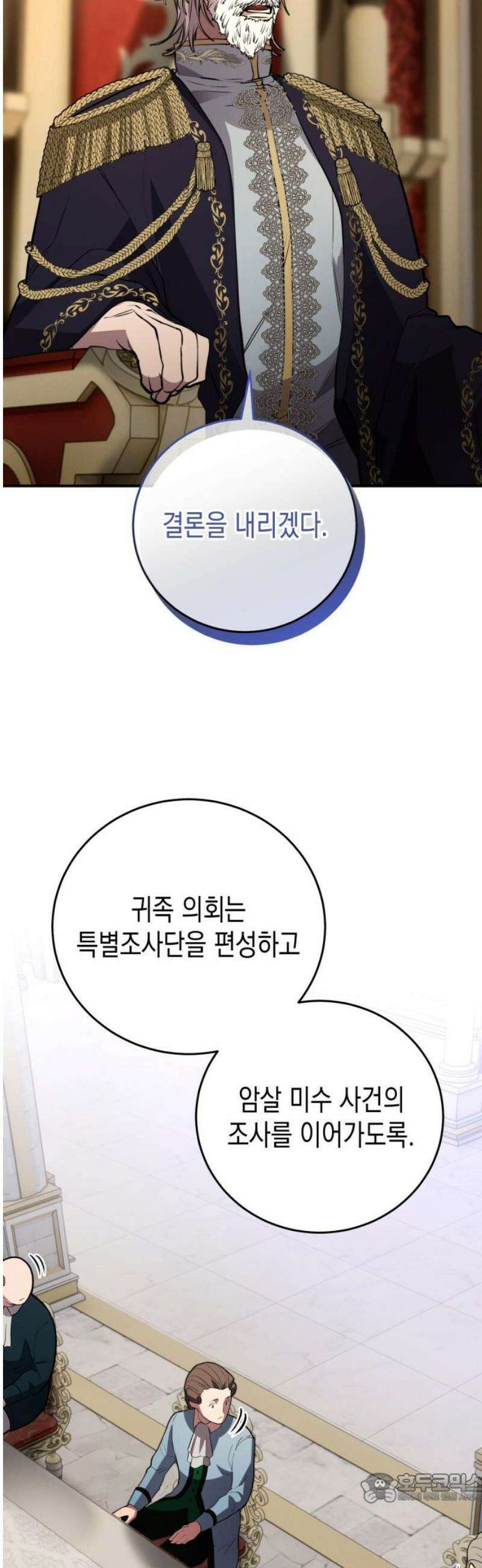 게임마스터 39화 4