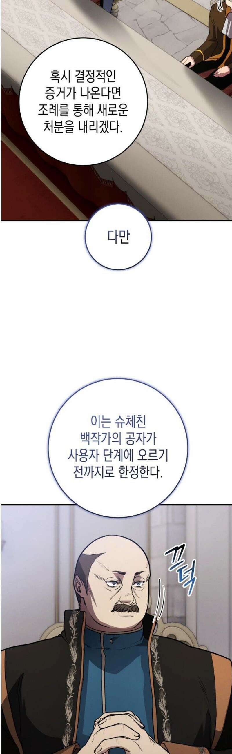 게임마스터 39화 5