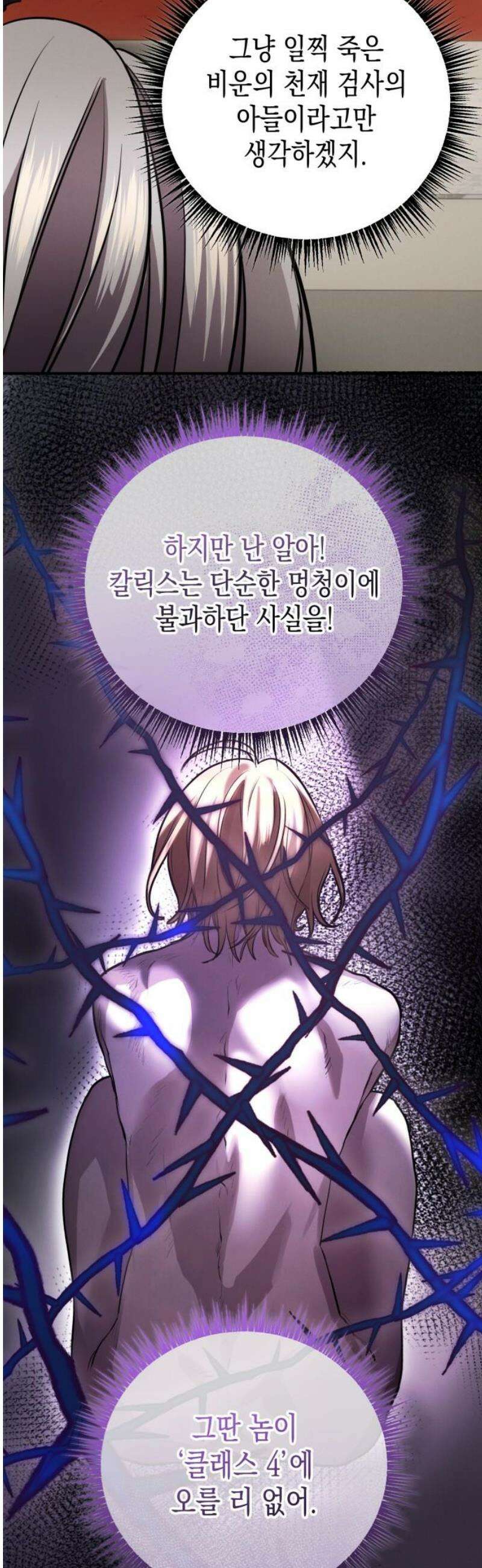 게임마스터 39화 8