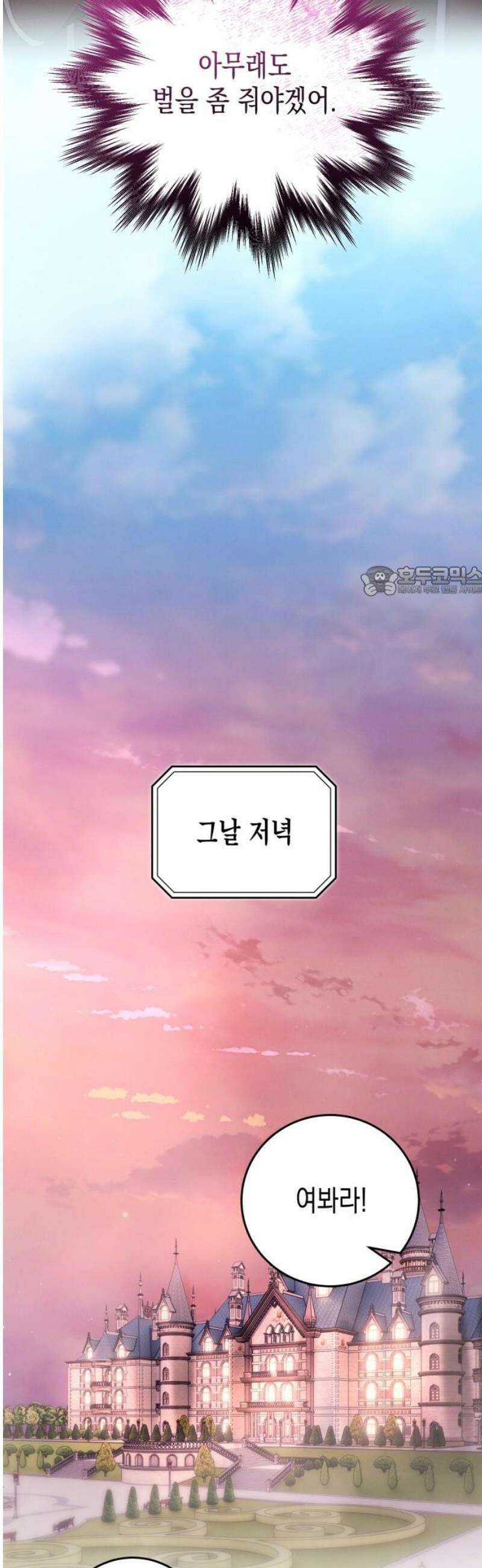 게임마스터 39화 11
