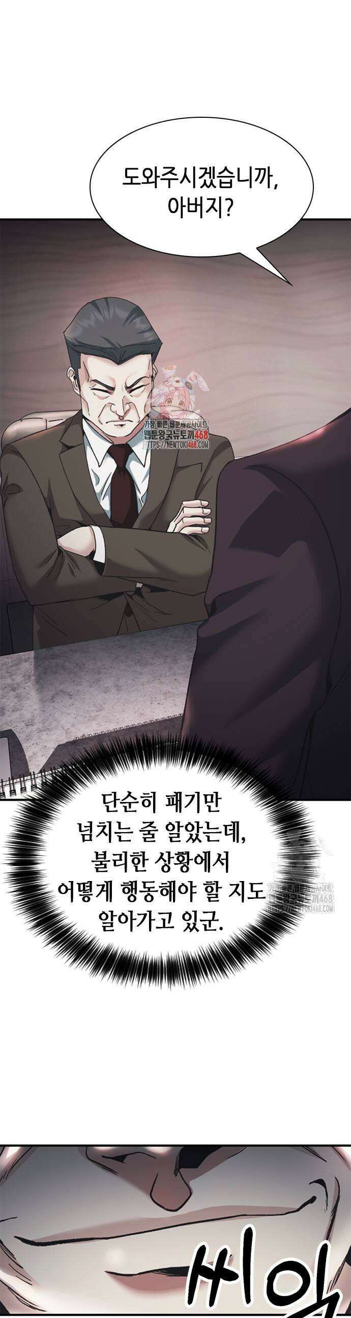 신입사원 강 회장 101화 1