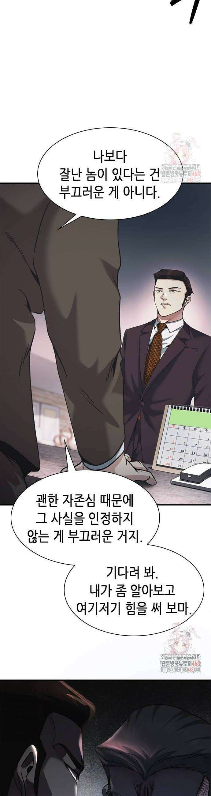 신입사원 강 회장 101화 2