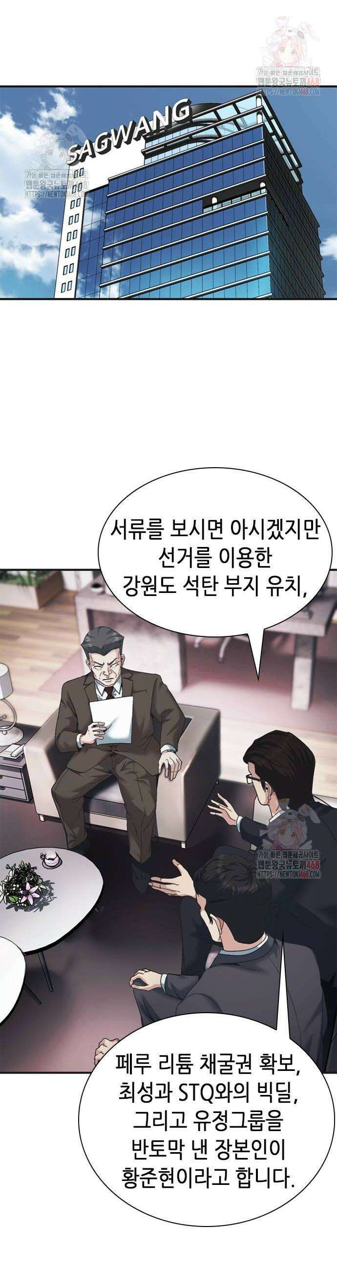 신입사원 강 회장 101화 4
