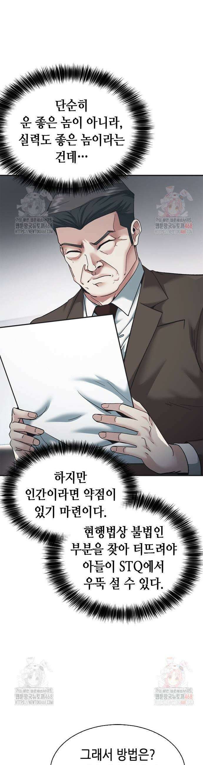 신입사원 강 회장 101화 5