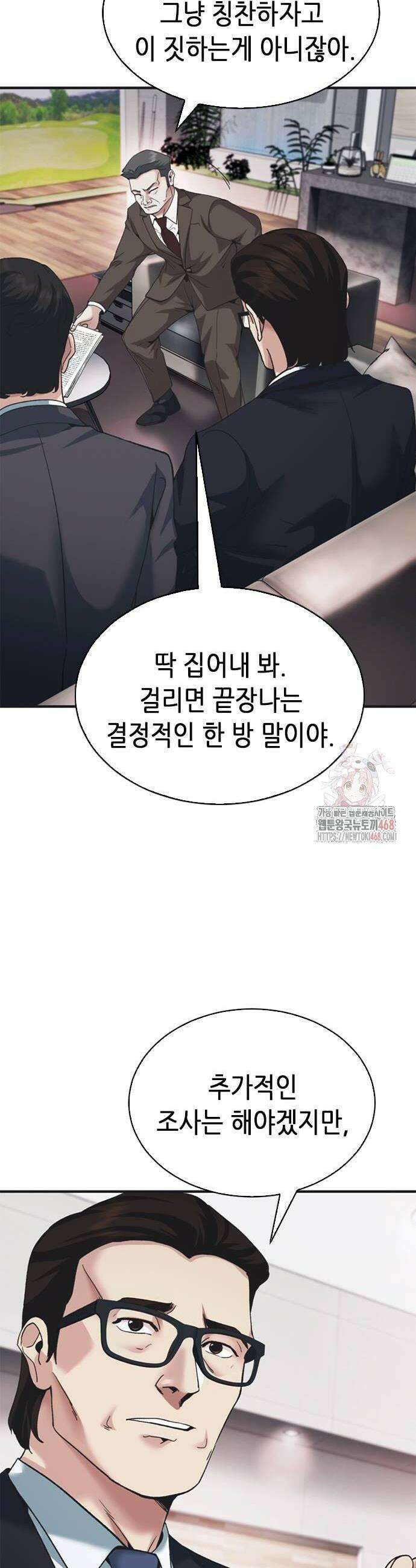 신입사원 강 회장 101화 6