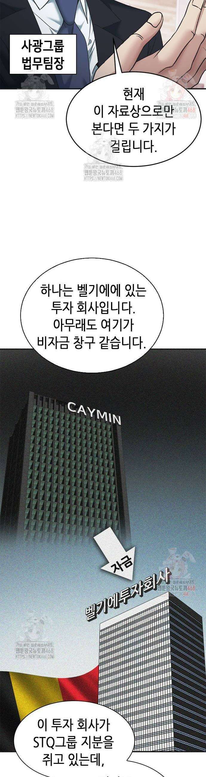 신입사원 강 회장 101화 7