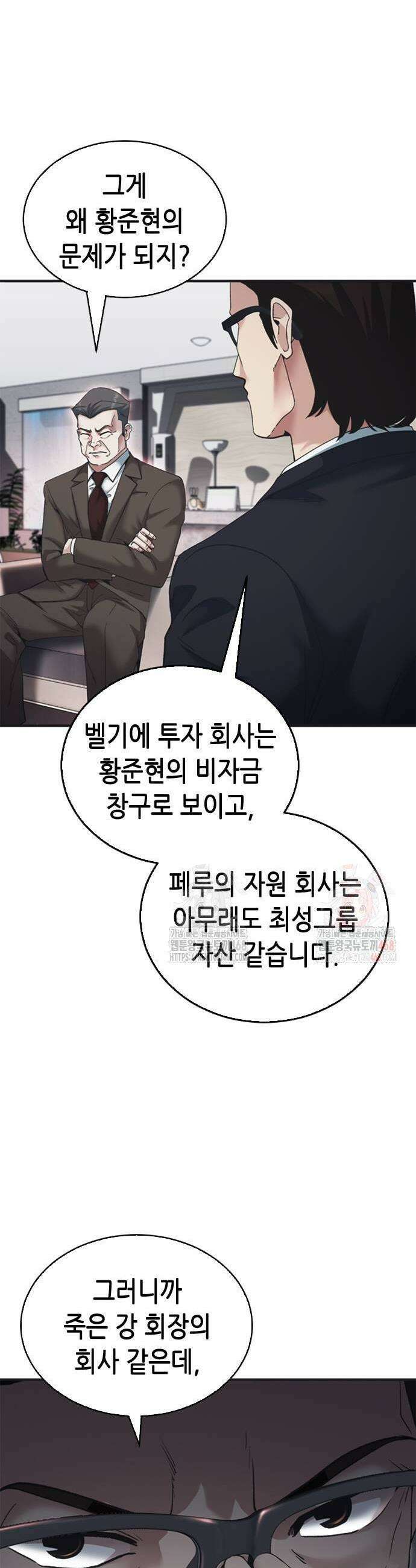 신입사원 강 회장 101화 9