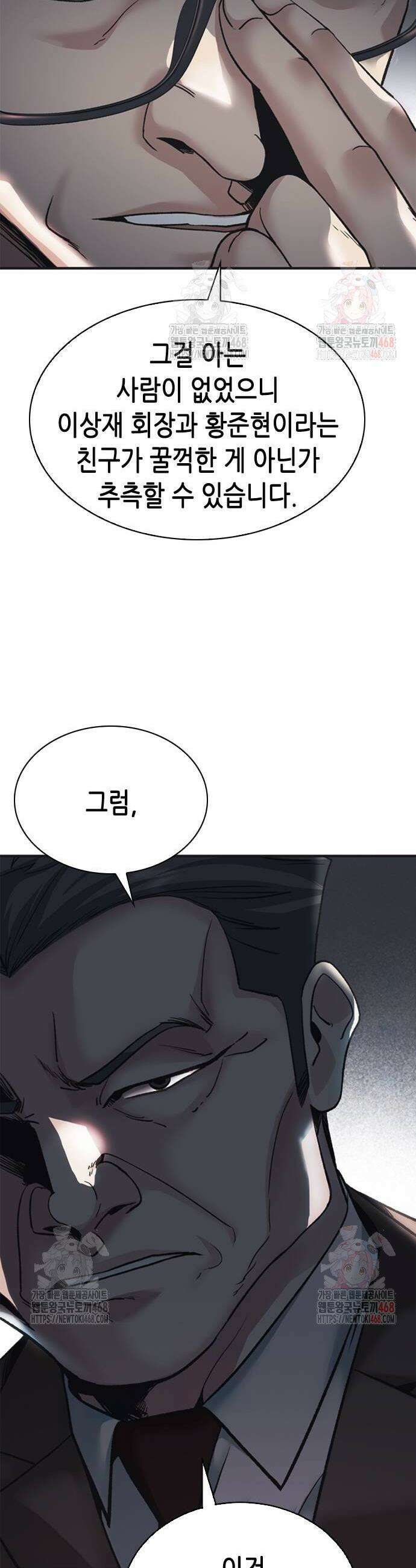 신입사원 강 회장 101화 10