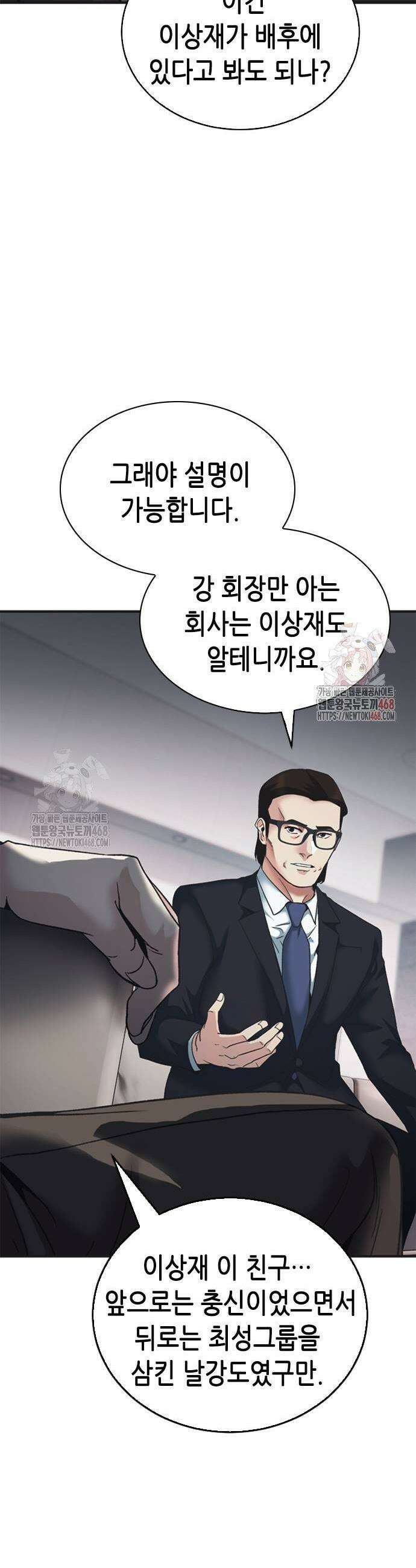 신입사원 강 회장 101화 11
