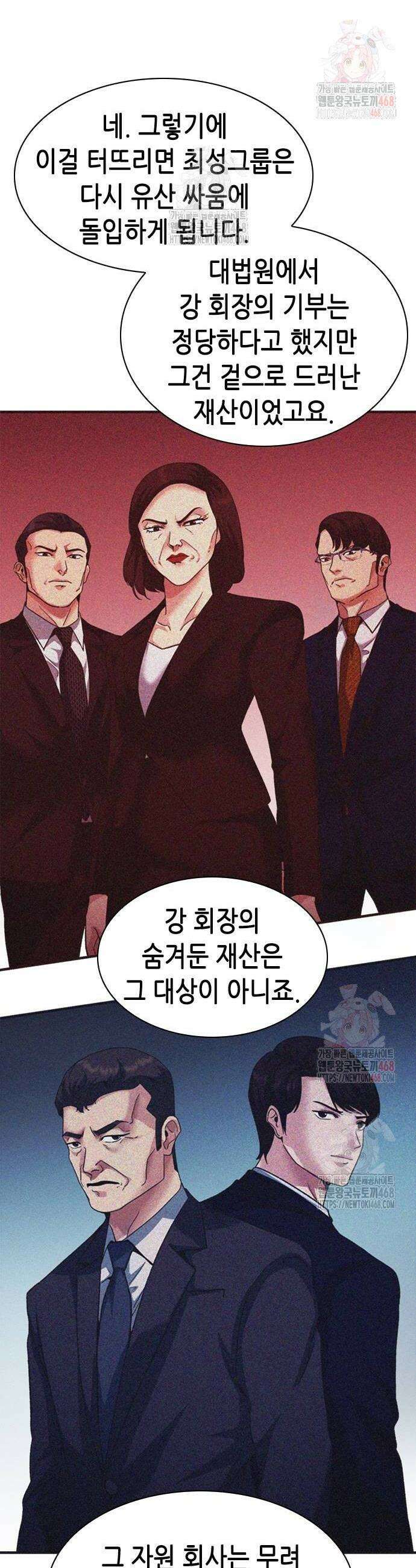 신입사원 강 회장 101화 12