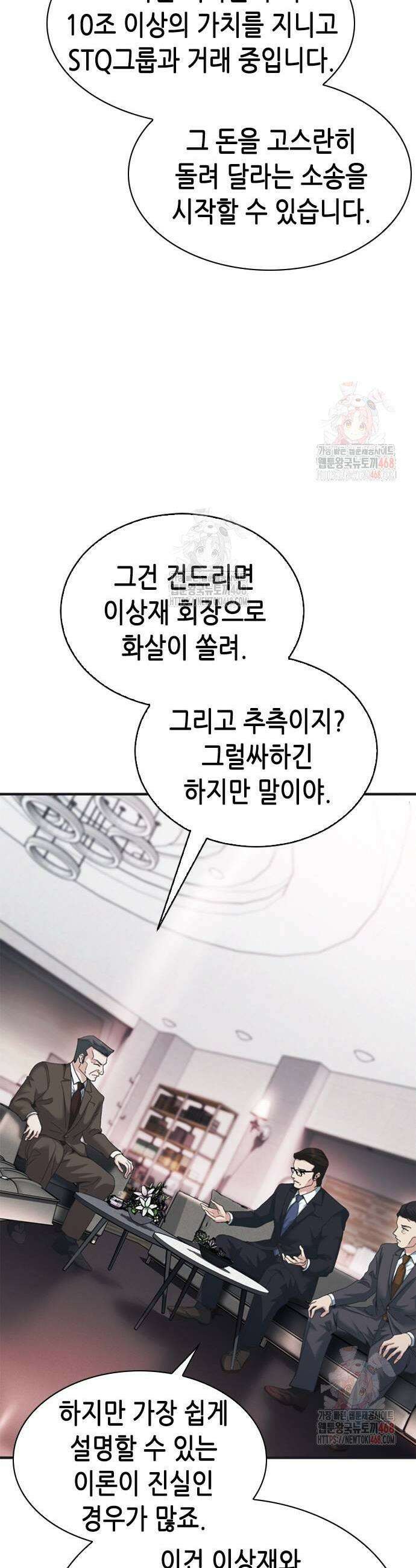 신입사원 강 회장 101화 13