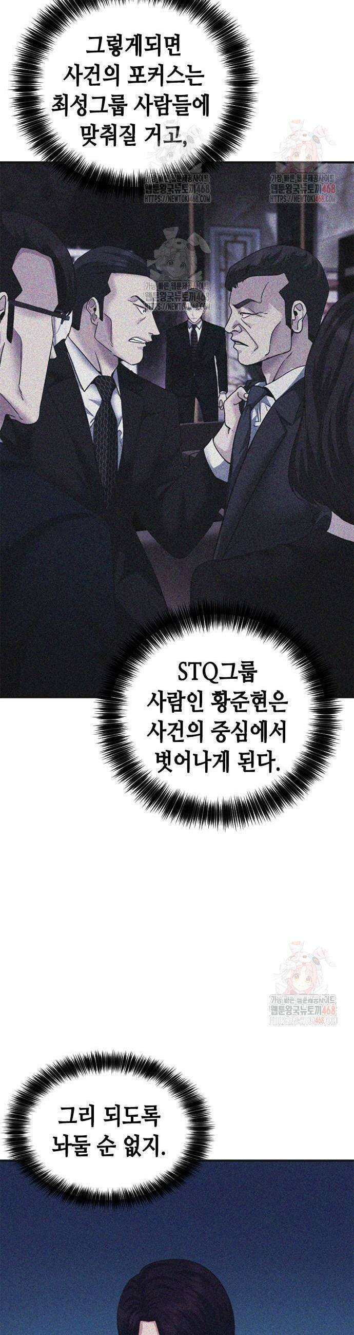 신입사원 강 회장 101화 15