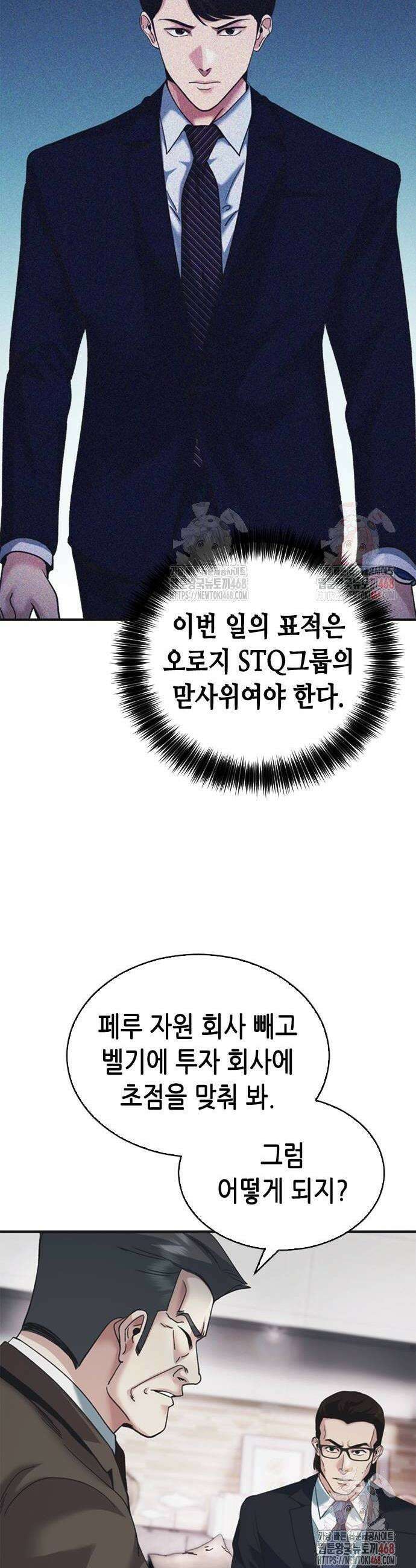 신입사원 강 회장 101화 16