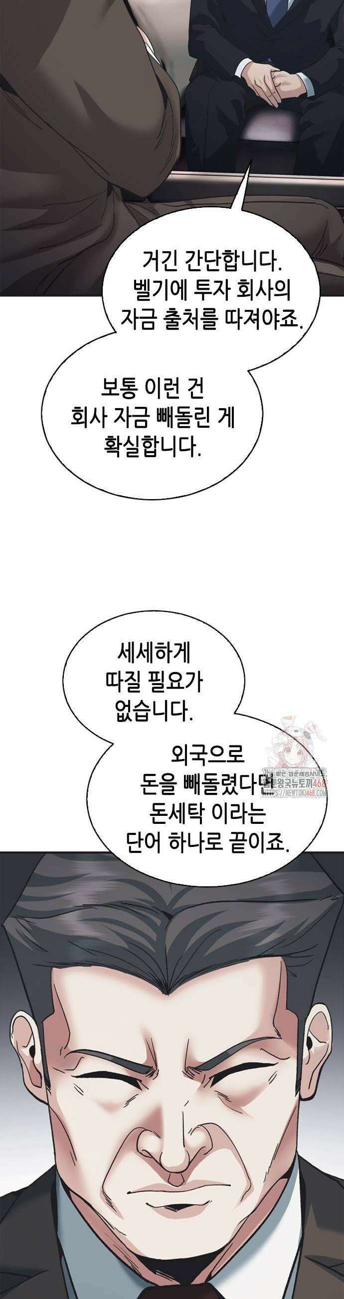 신입사원 강 회장 101화 17