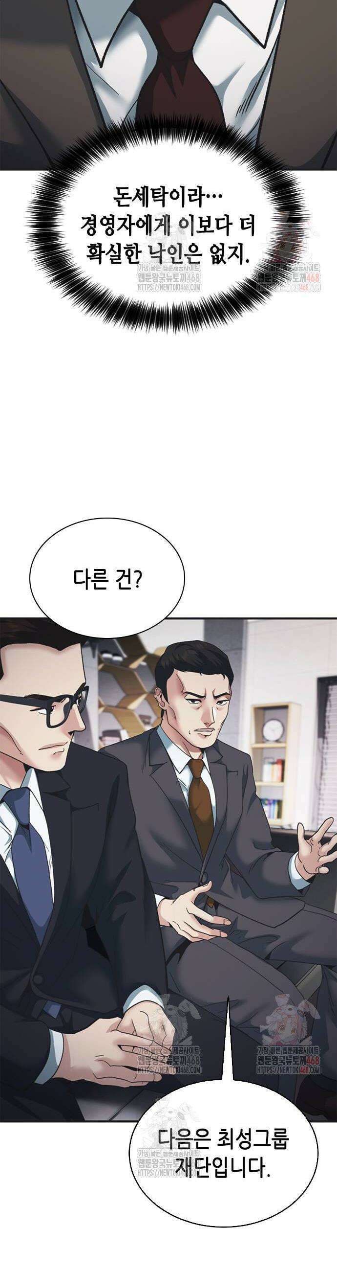 신입사원 강 회장 101화 18