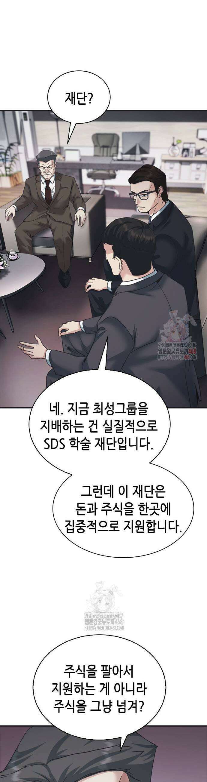 신입사원 강 회장 101화 19