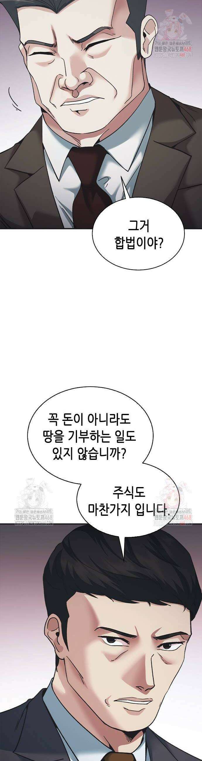 신입사원 강 회장 101화 20