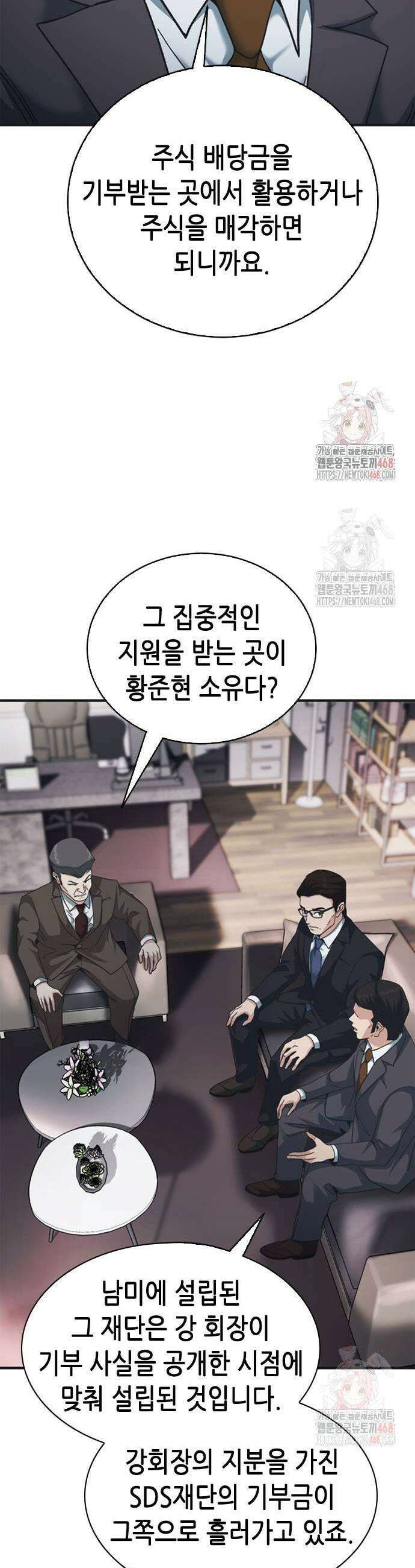 신입사원 강 회장 101화 21