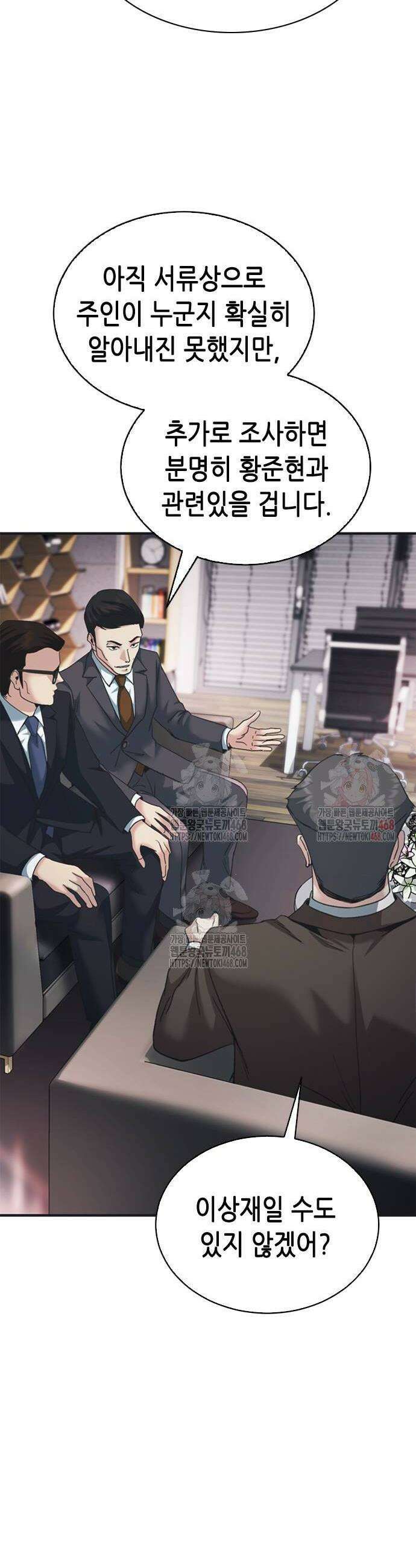 신입사원 강 회장 101화 22