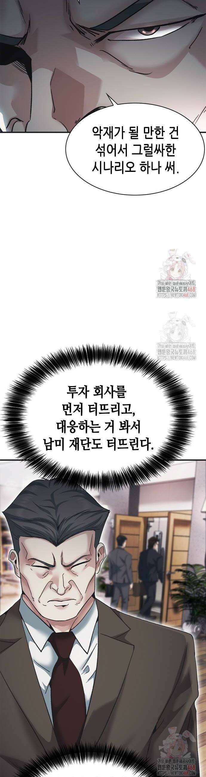 신입사원 강 회장 101화 24