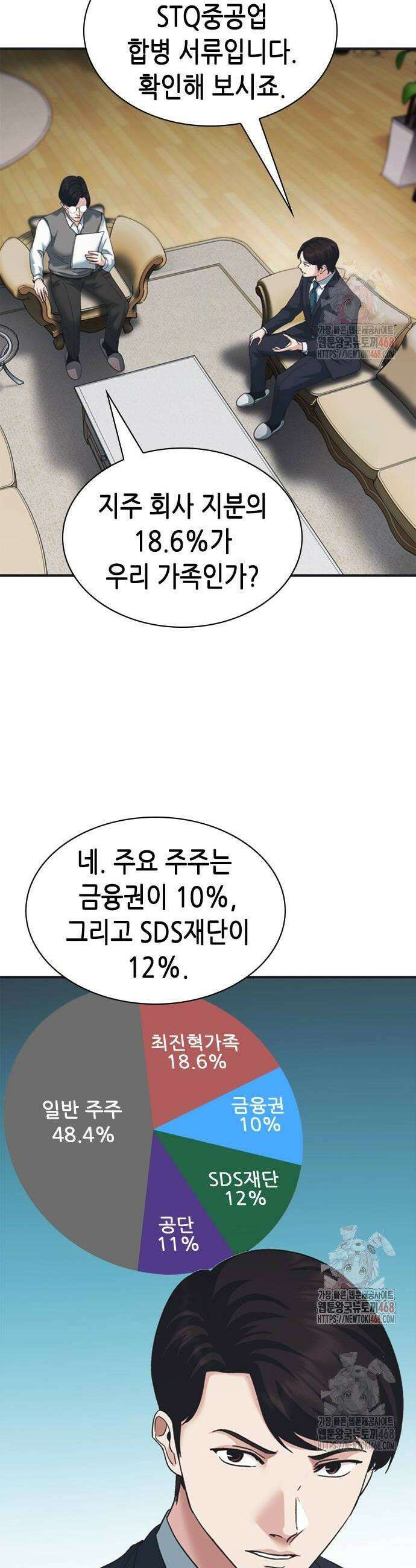 신입사원 강 회장 101화 26