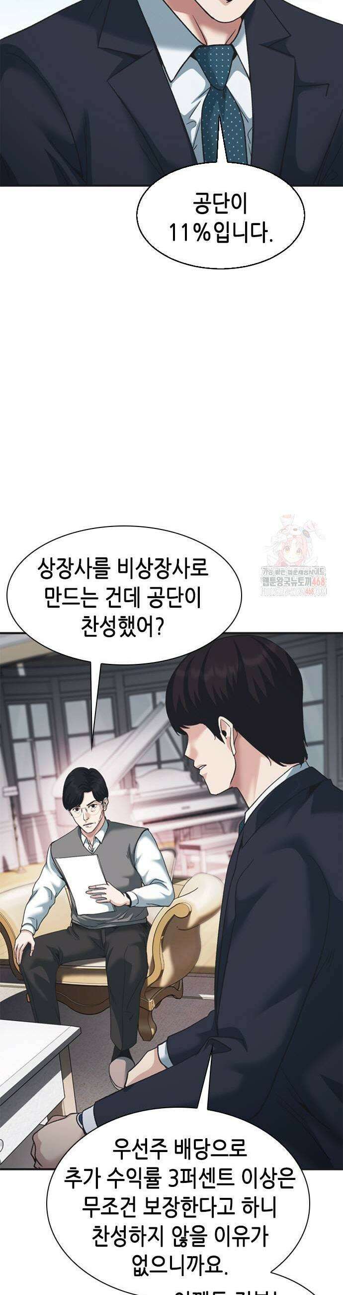 신입사원 강 회장 101화 27