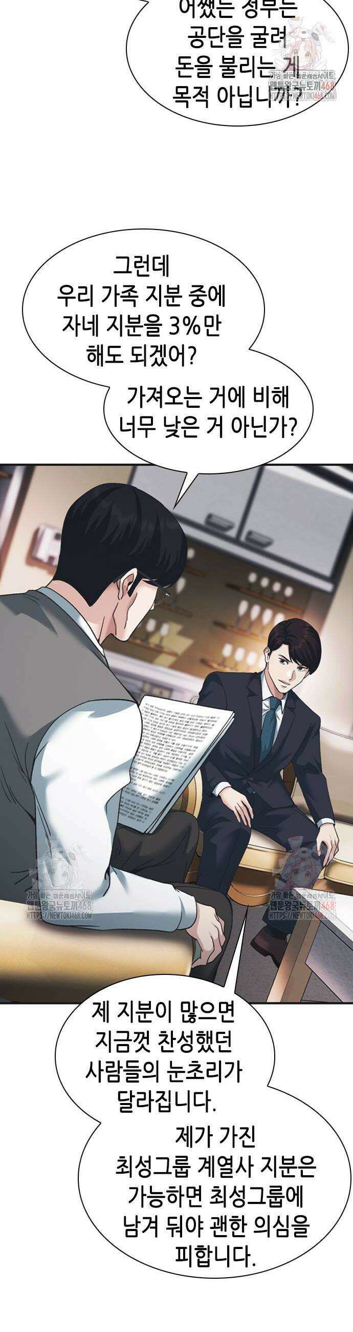 신입사원 강 회장 101화 28