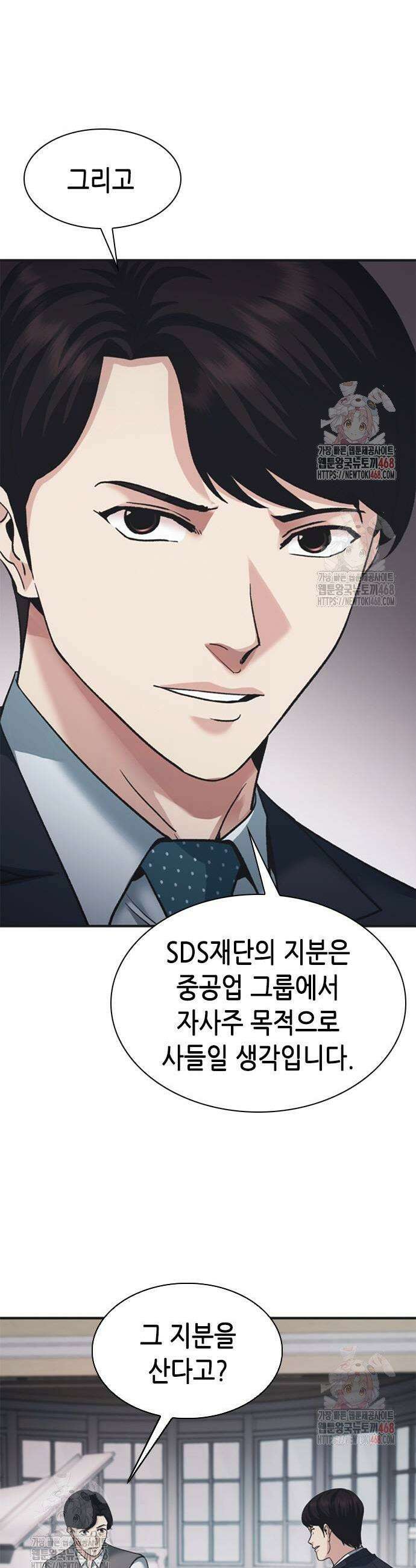 신입사원 강 회장 101화 29