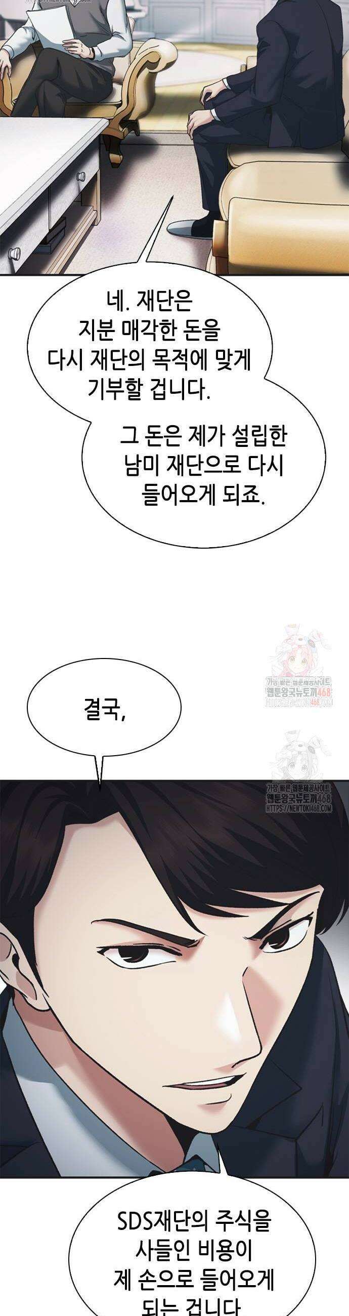 신입사원 강 회장 101화 30