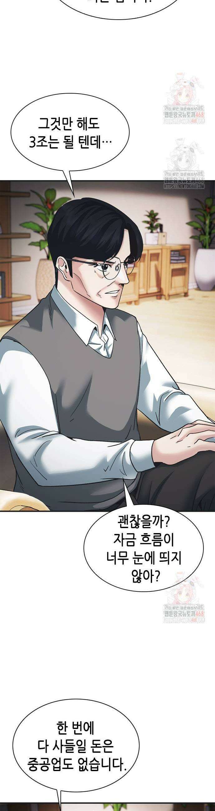 신입사원 강 회장 101화 31