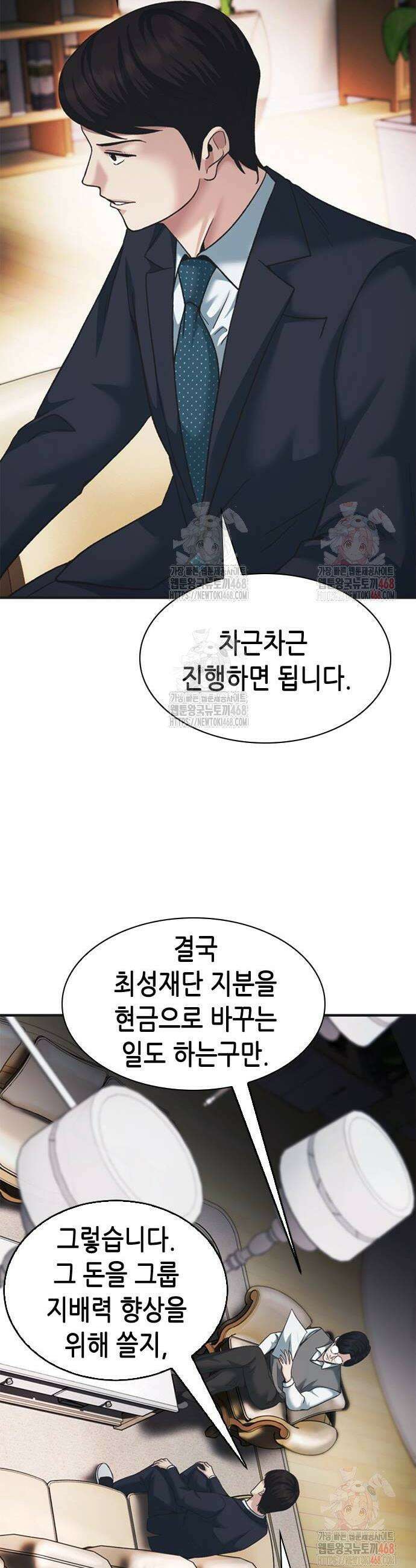 신입사원 강 회장 101화 32