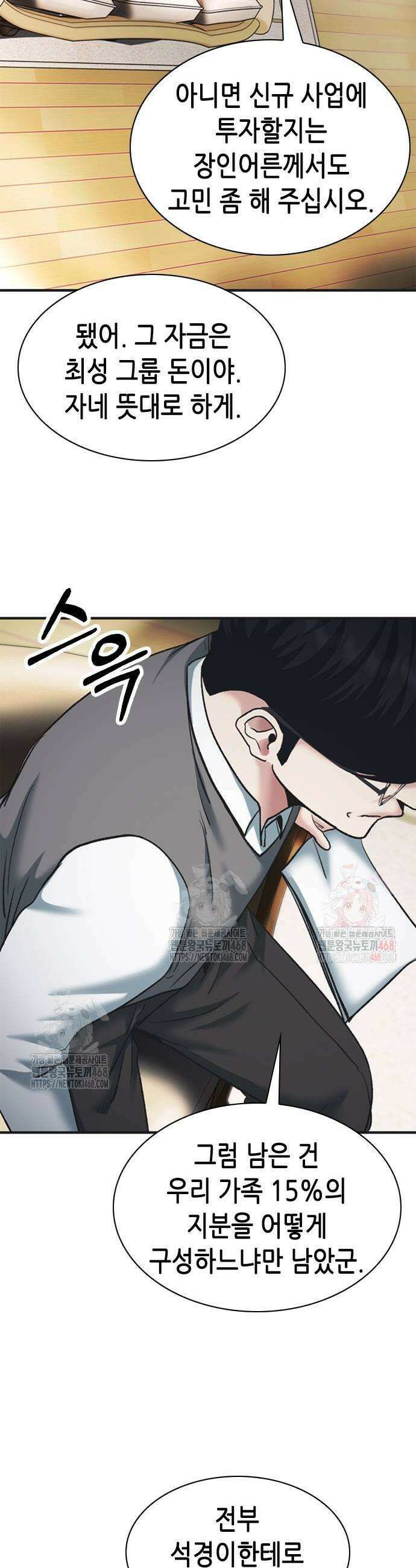 신입사원 강 회장 101화 33
