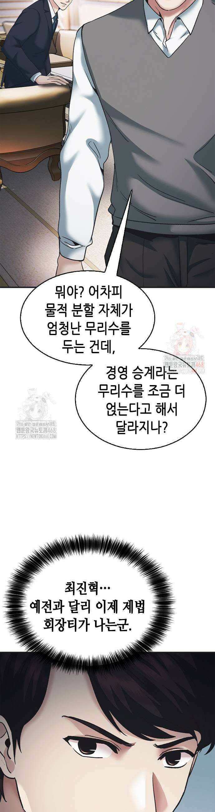 신입사원 강 회장 101화 35