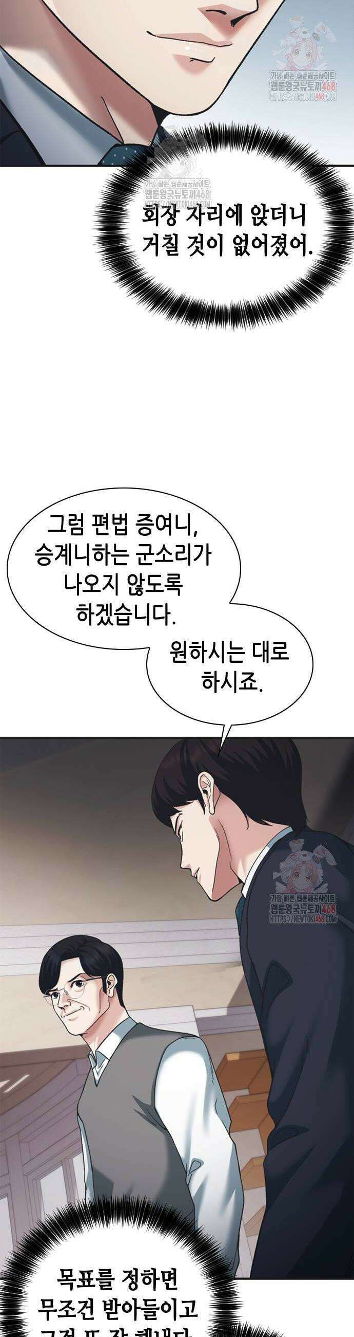 신입사원 강 회장 101화 36