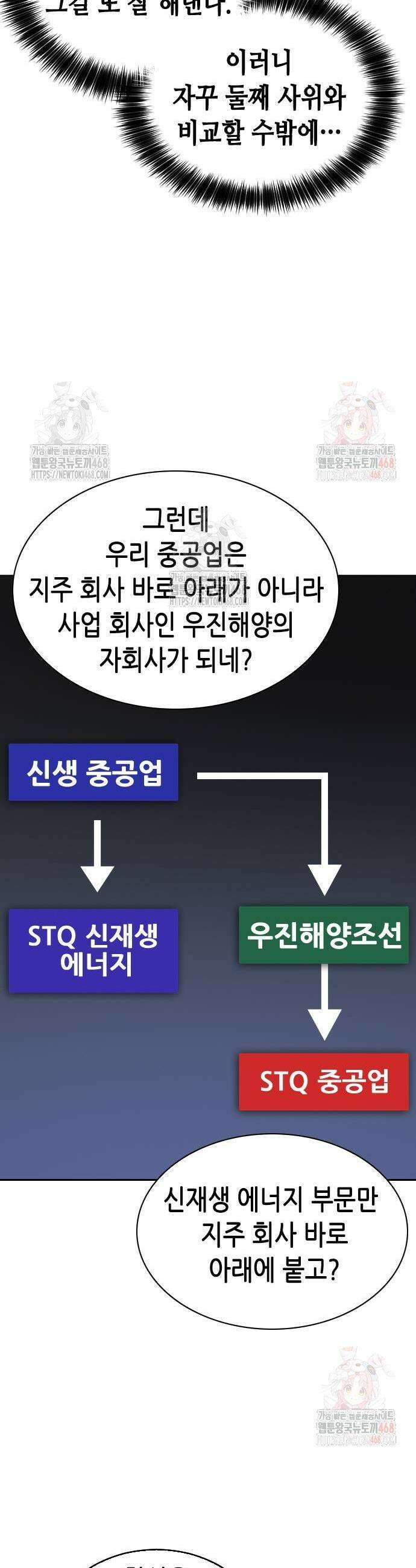 신입사원 강 회장 101화 37