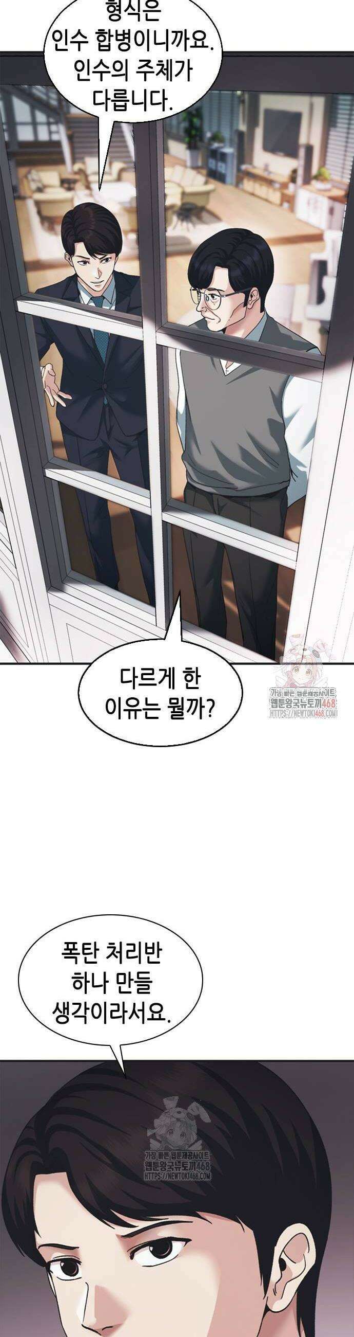 신입사원 강 회장 101화 38