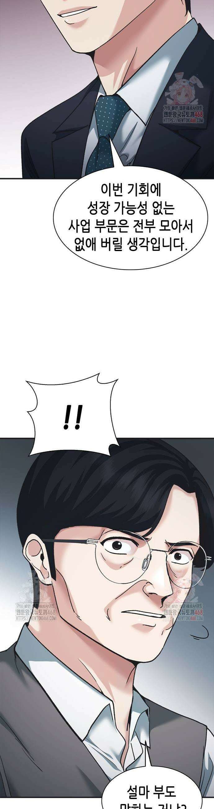 신입사원 강 회장 101화 39