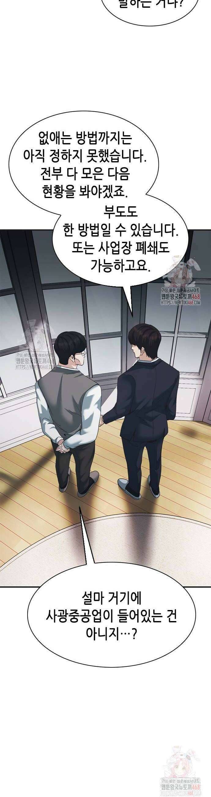 신입사원 강 회장 101화 40