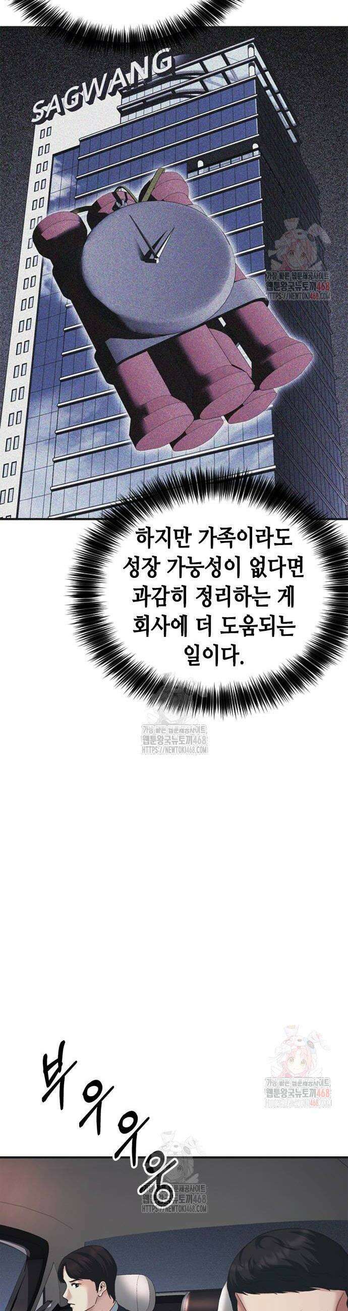 신입사원 강 회장 101화 42