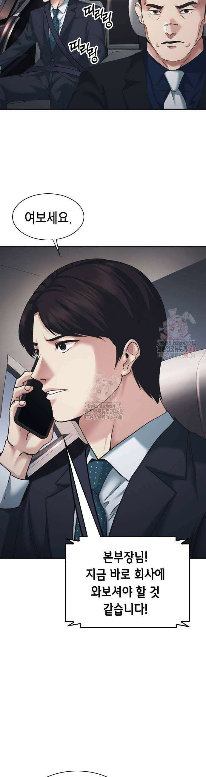 신입사원 강 회장 101화 43