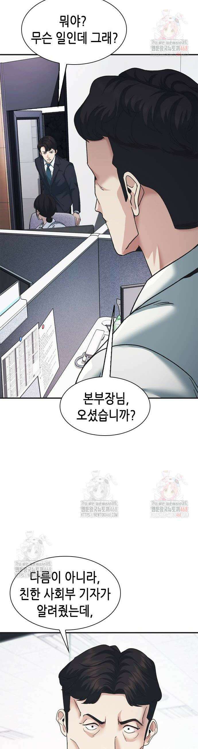 신입사원 강 회장 101화 44