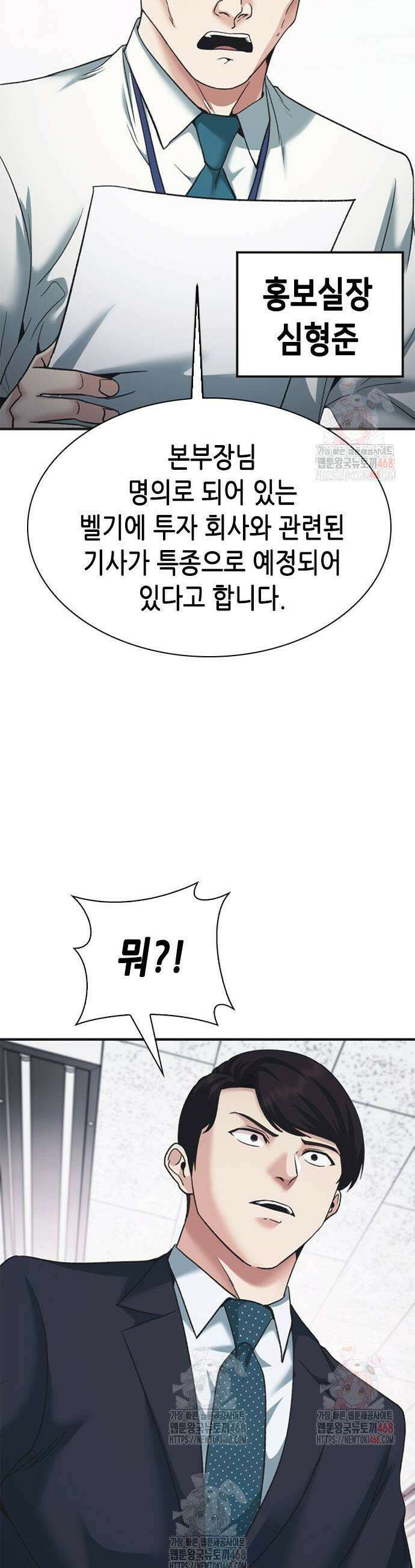 신입사원 강 회장 101화 45