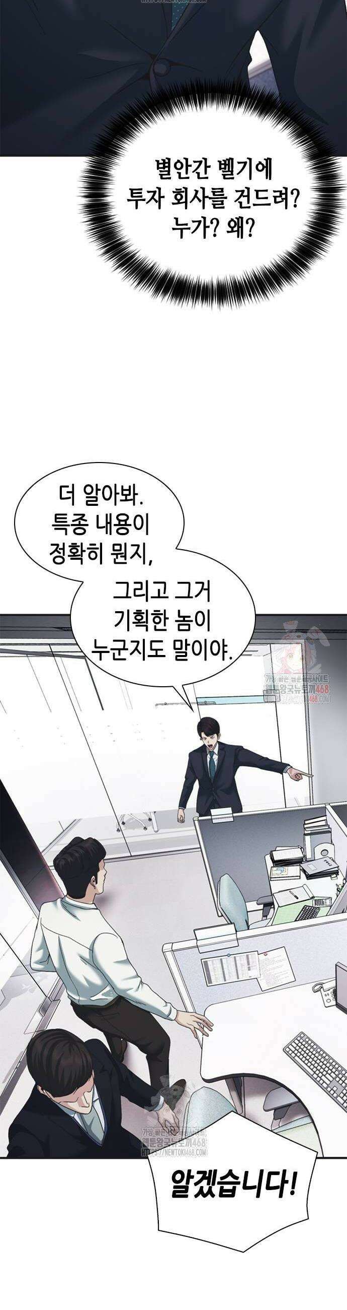 신입사원 강 회장 101화 46
