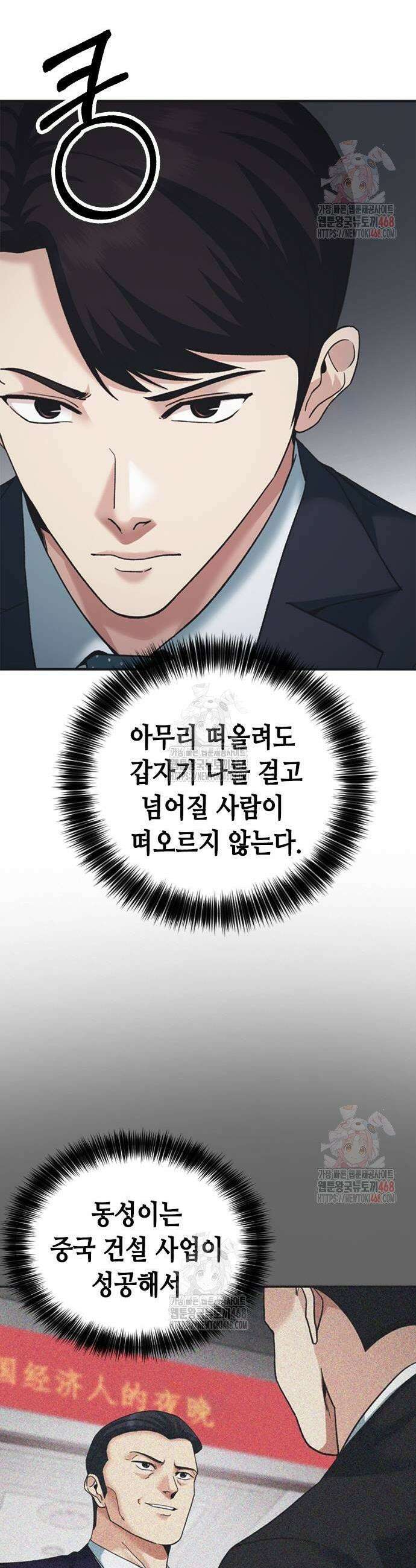 신입사원 강 회장 101화 47