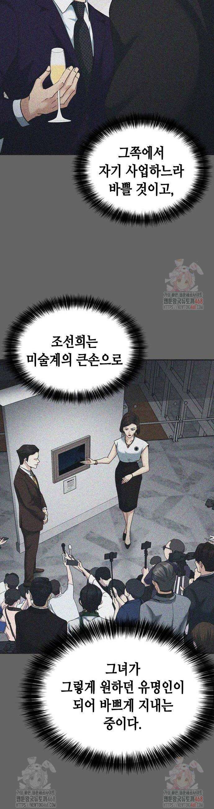 신입사원 강 회장 101화 48