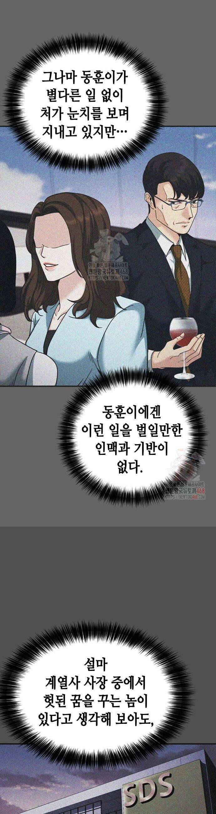 신입사원 강 회장 101화 49