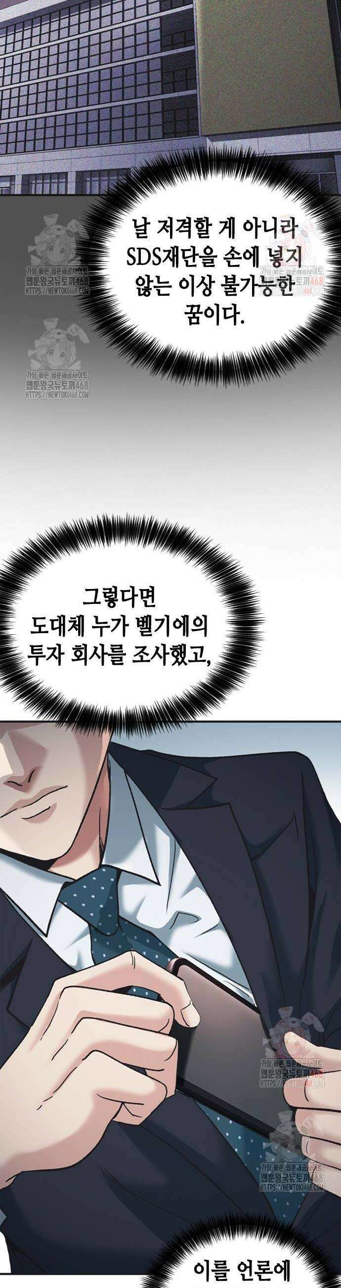 신입사원 강 회장 101화 50