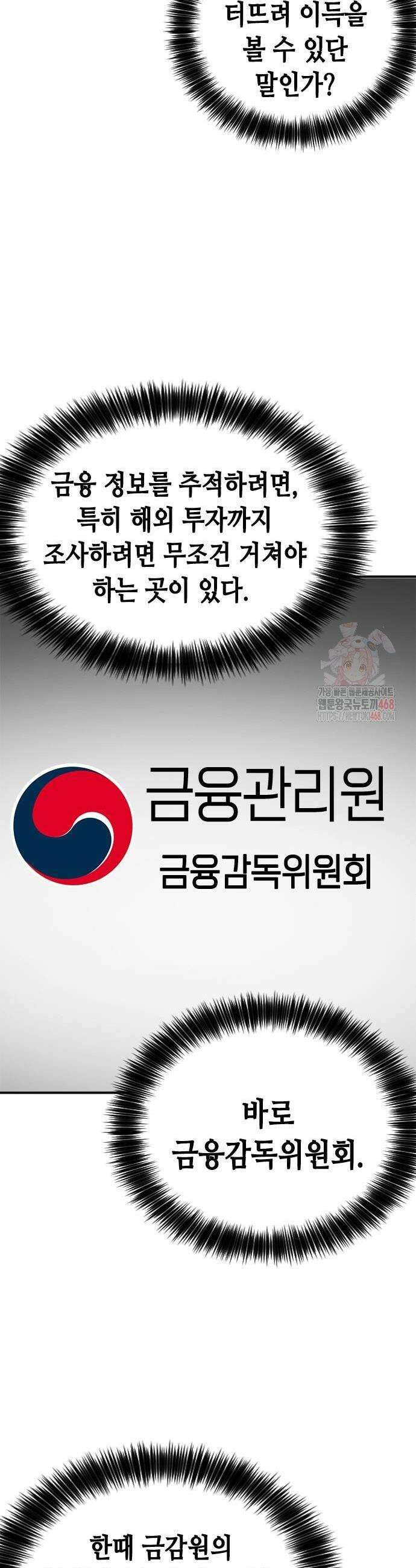 신입사원 강 회장 101화 51