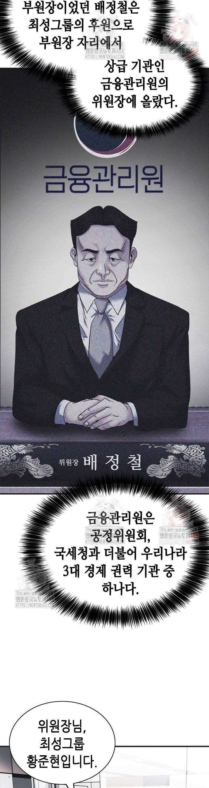 신입사원 강 회장 101화 52