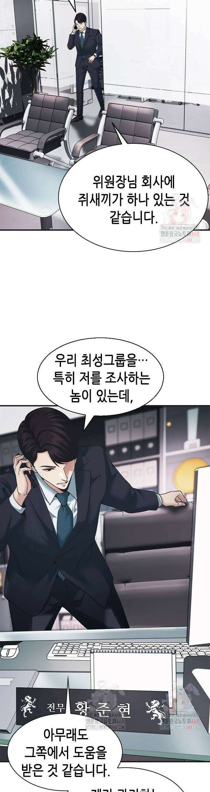 신입사원 강 회장 101화 53